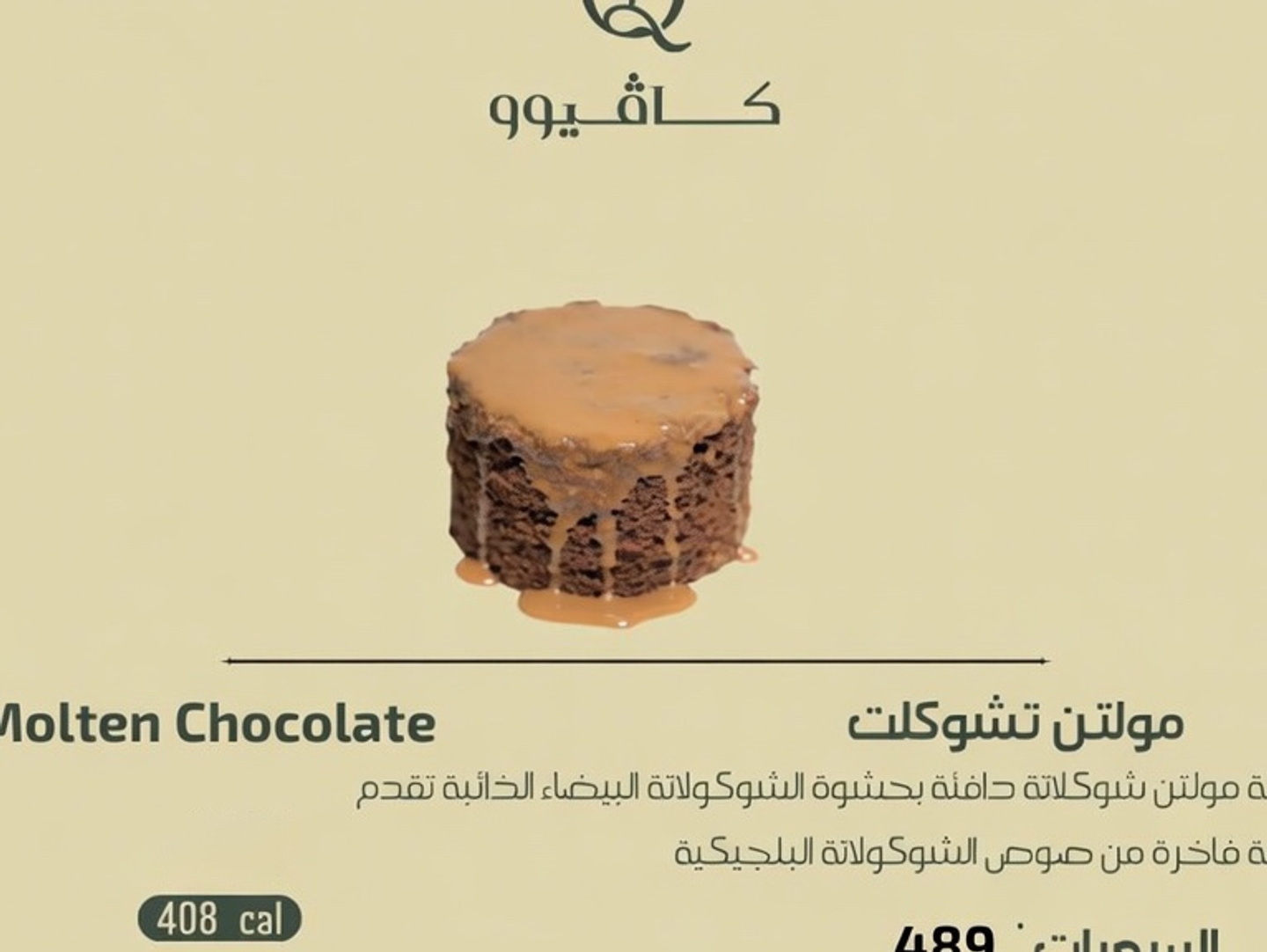 مولتن شوكلت