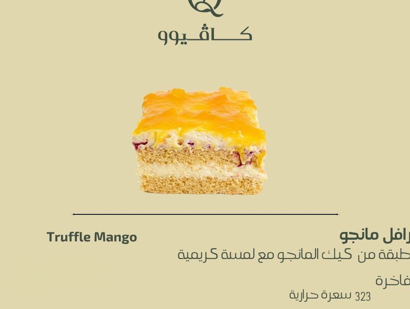 ترافل مانجو