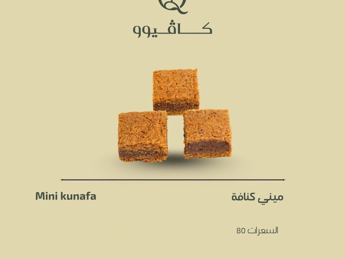 ميني كنافة