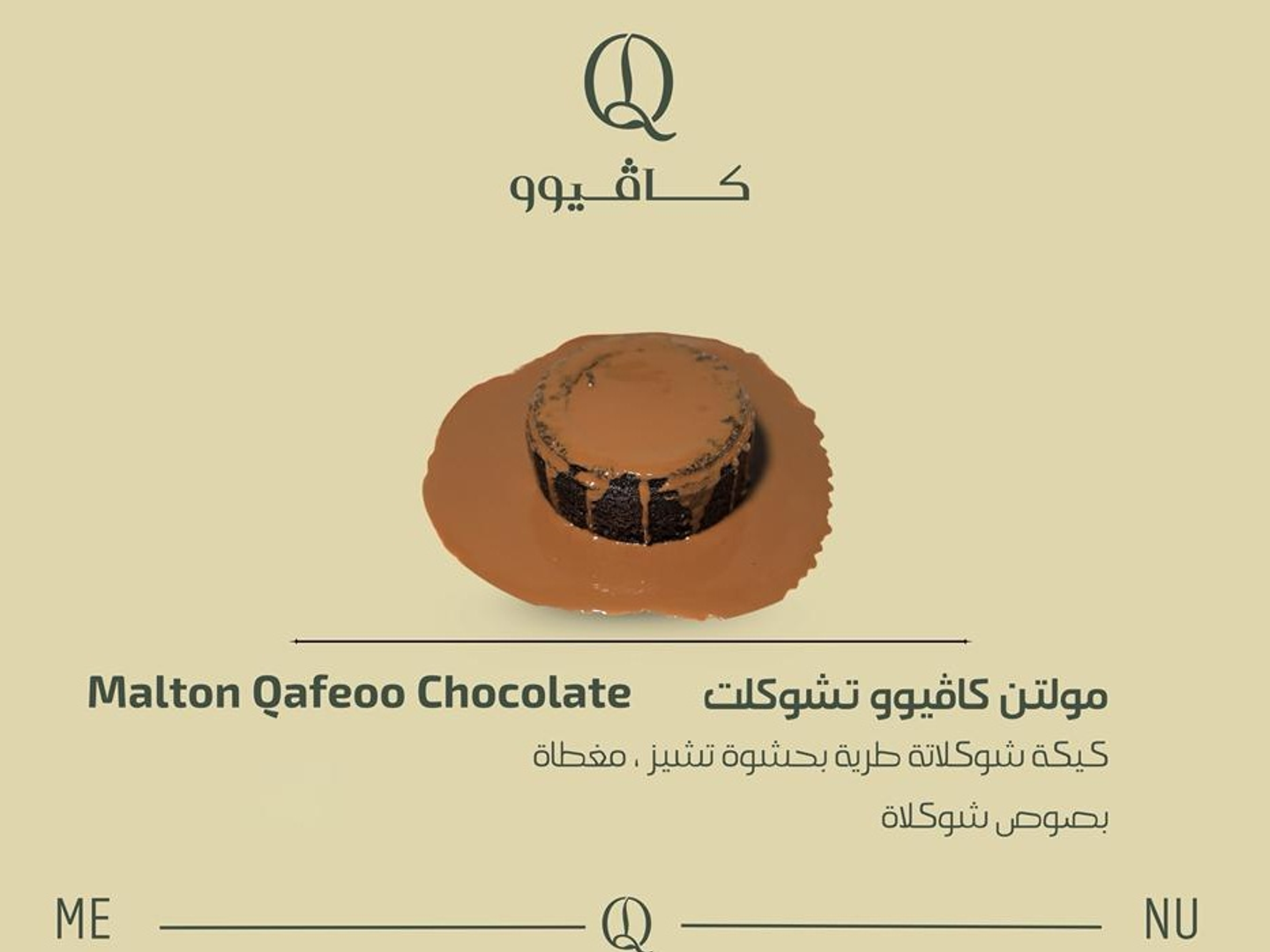 مولتن تشوكلت