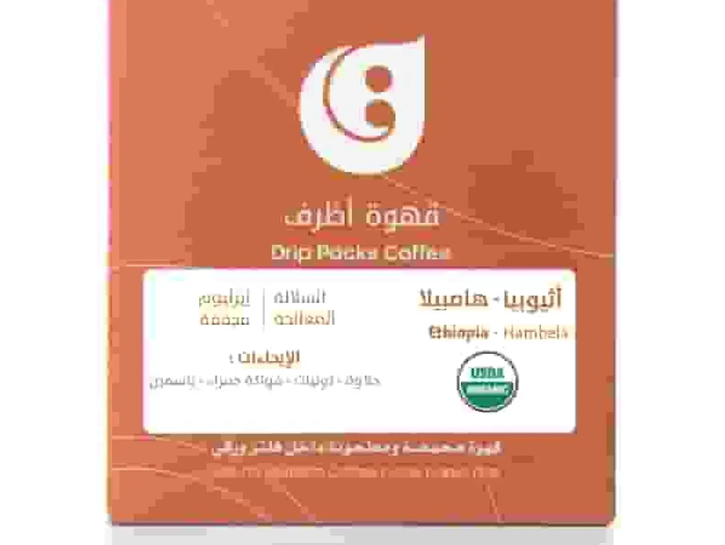 Ethiopia Hambela (5 Packs)
