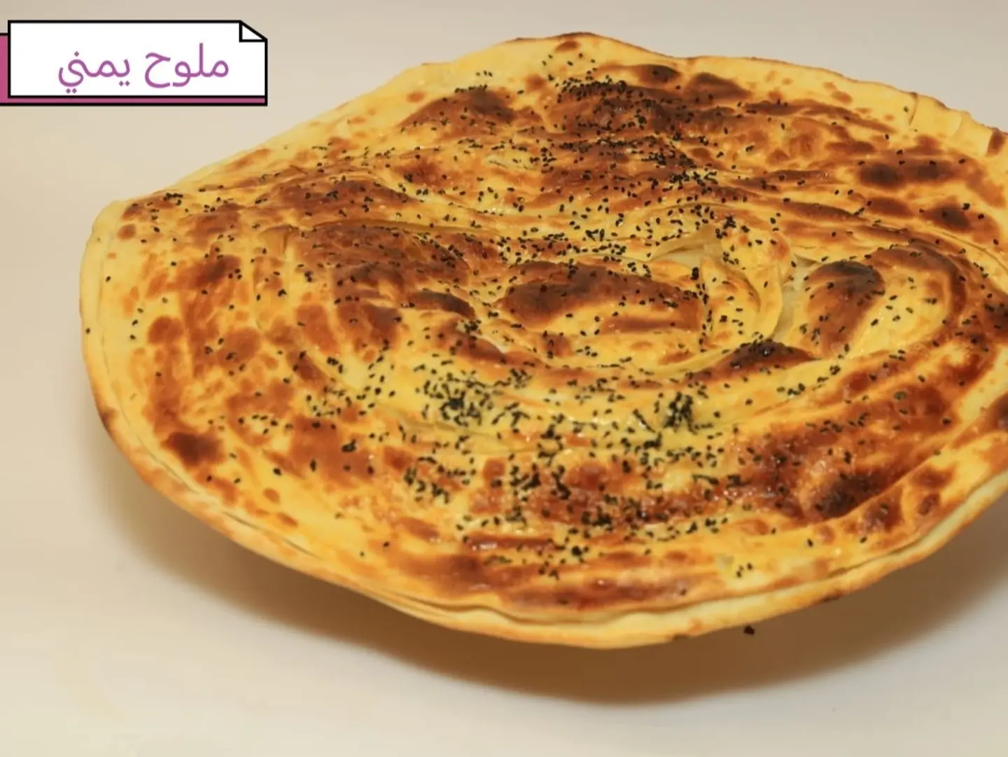 Mallouh Bread