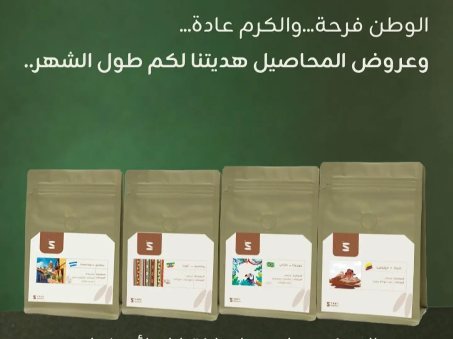 عرض المحاصيل لليوم الوطني