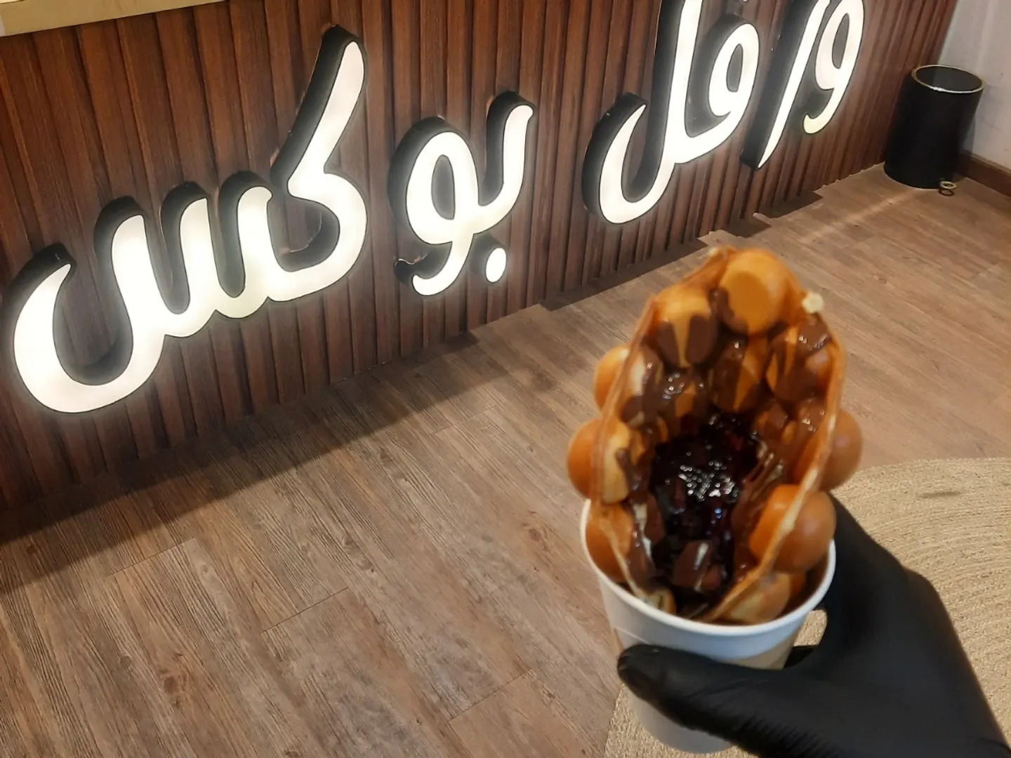 وافل بابلز