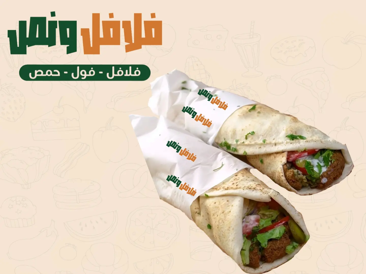 2ساندوتش فلافل