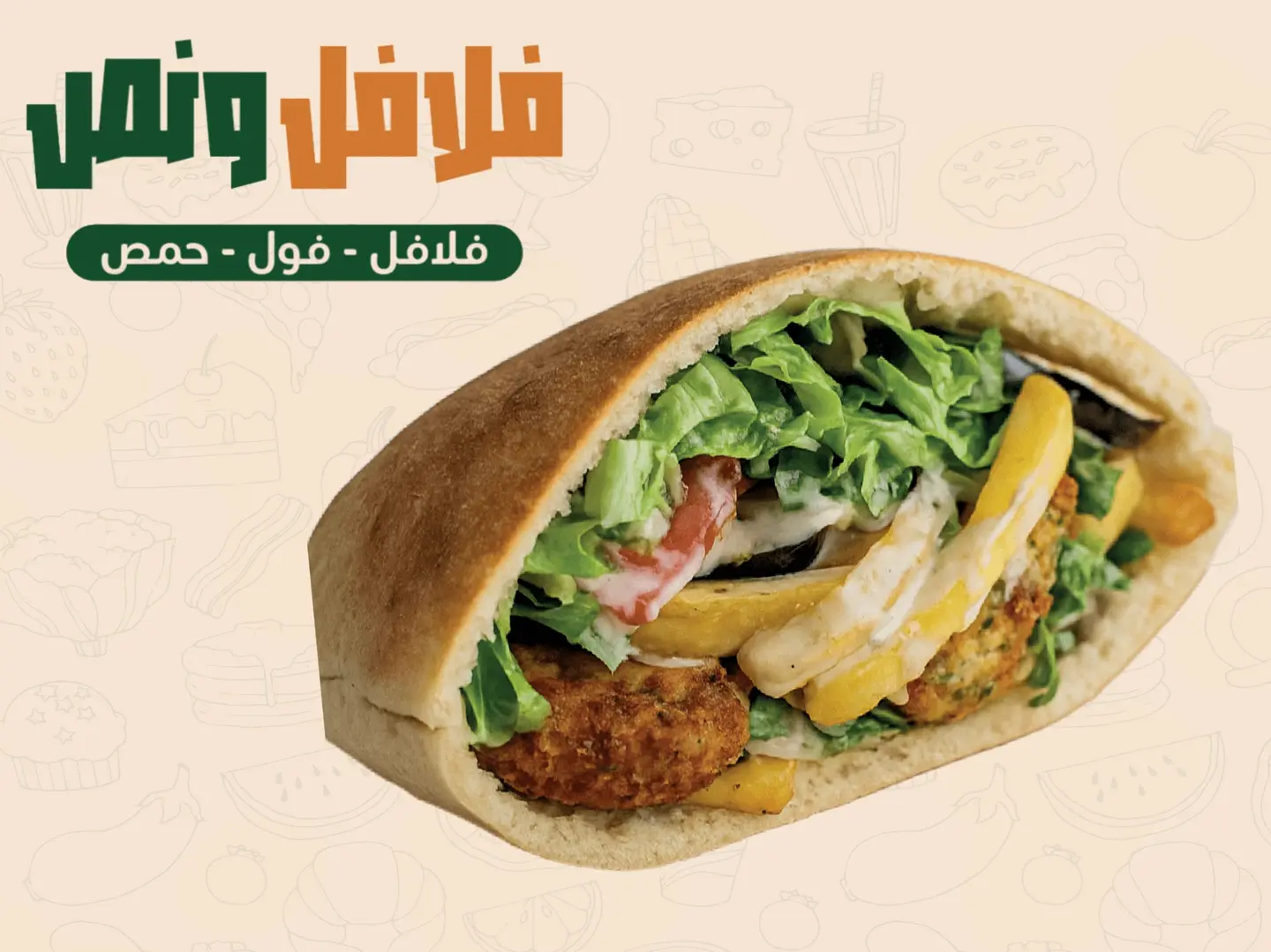 نص ساندويتش فلافل