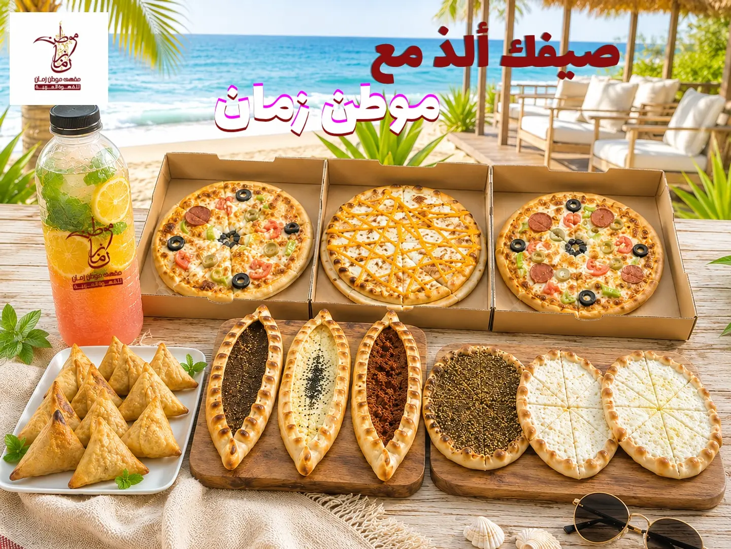 The Summer Package