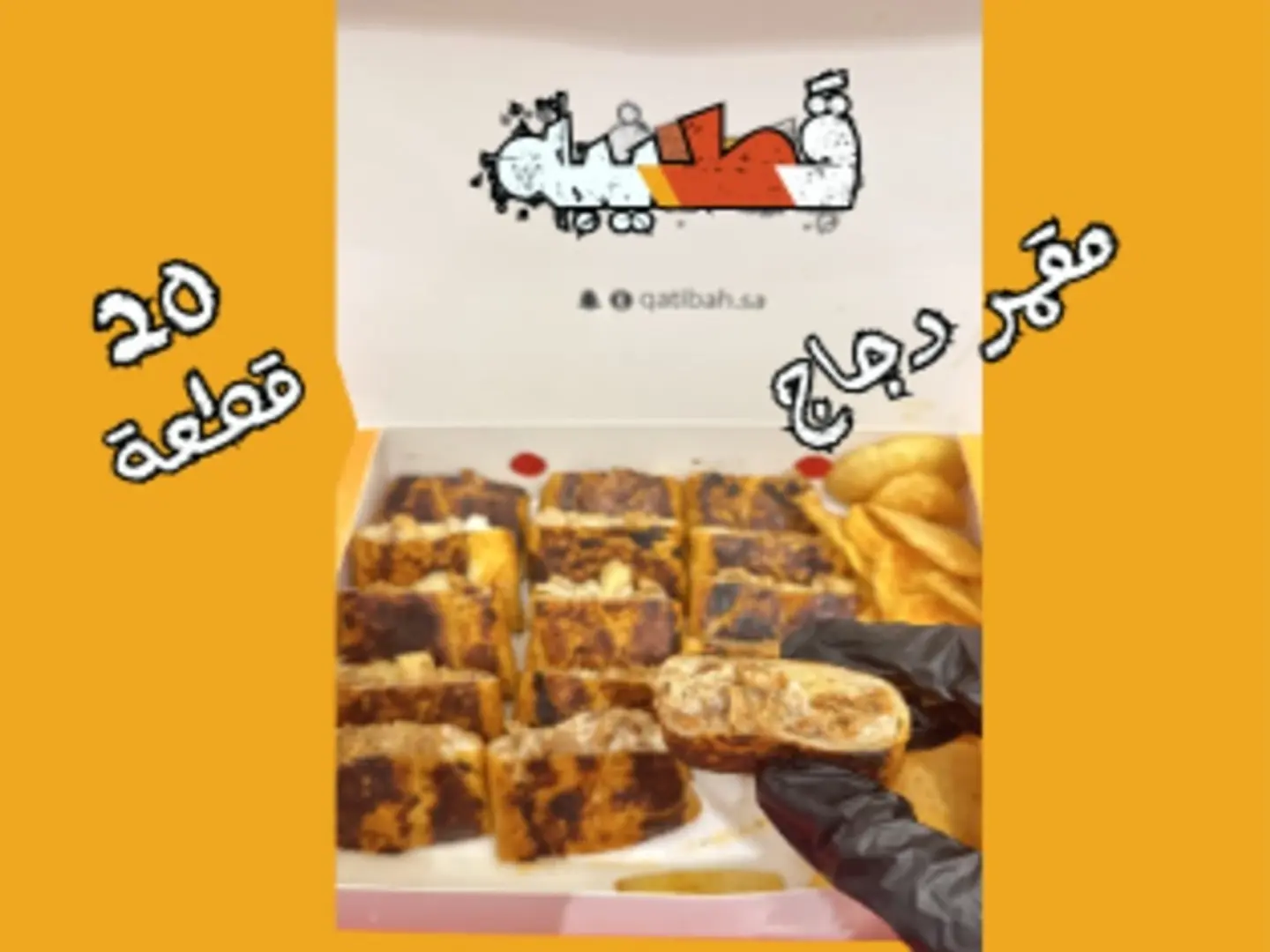 بوكس مقمرة دجاج 20 قطعة