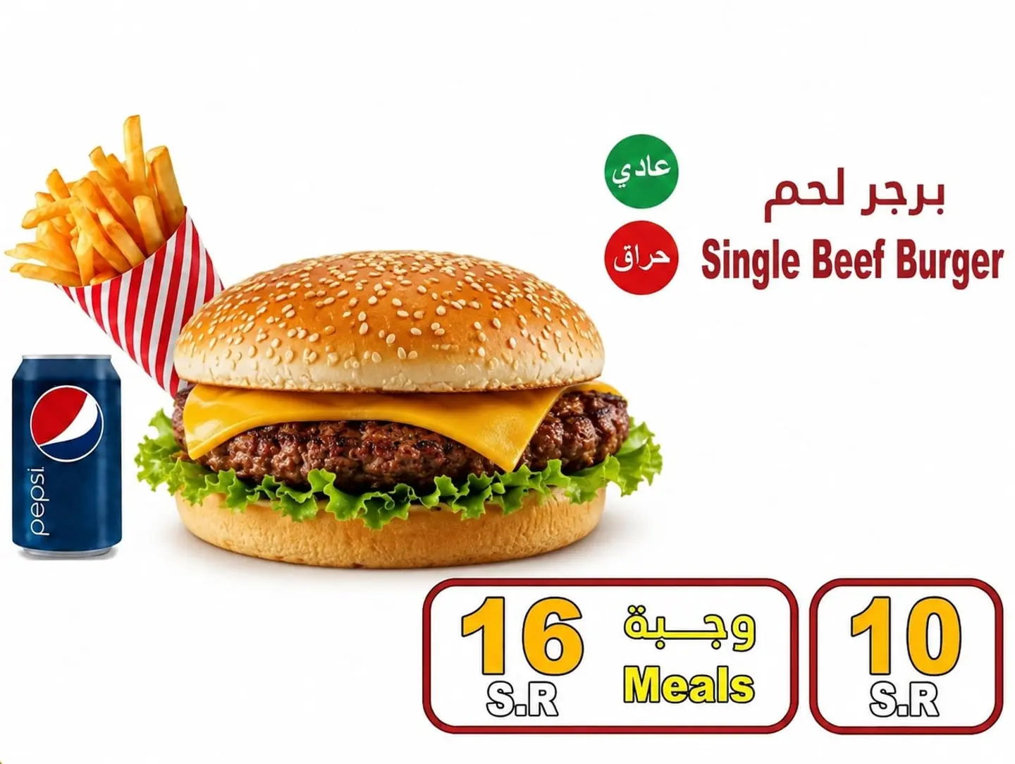 برجر لحم