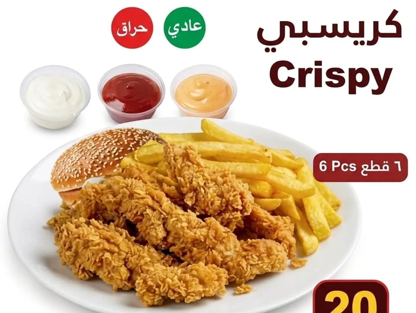 كرسبي الدجاج