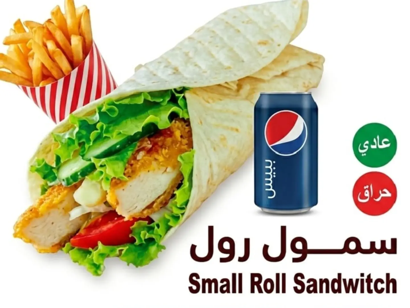 وجبة سمول رول