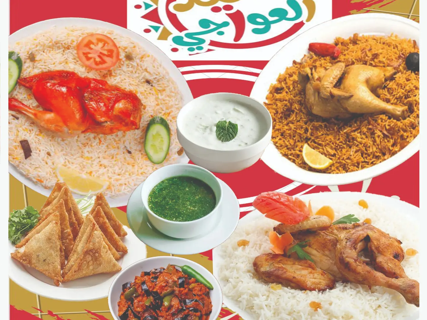 عرض اهلا باللمة