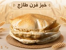خبز أبيض