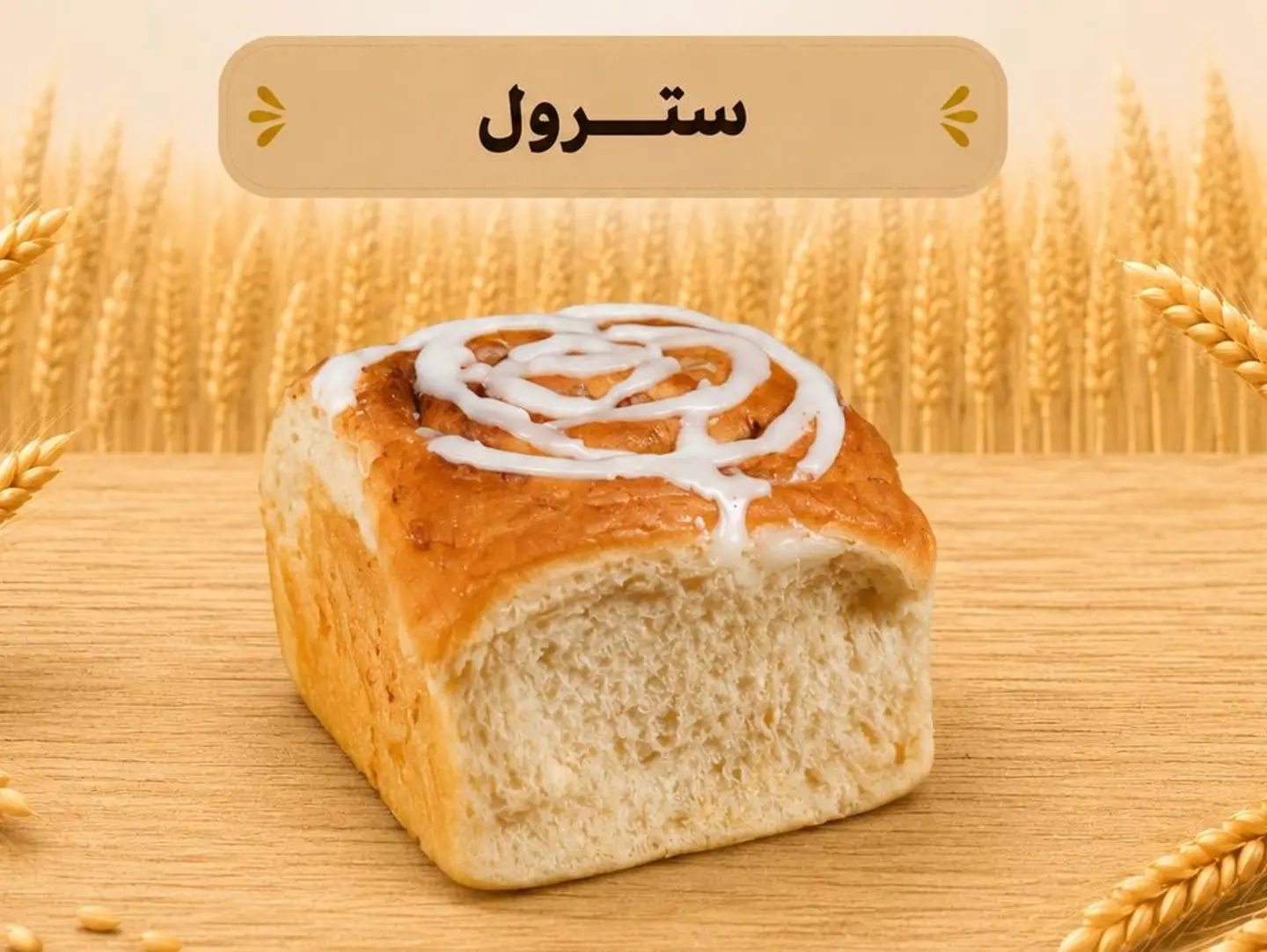Sweet Roll