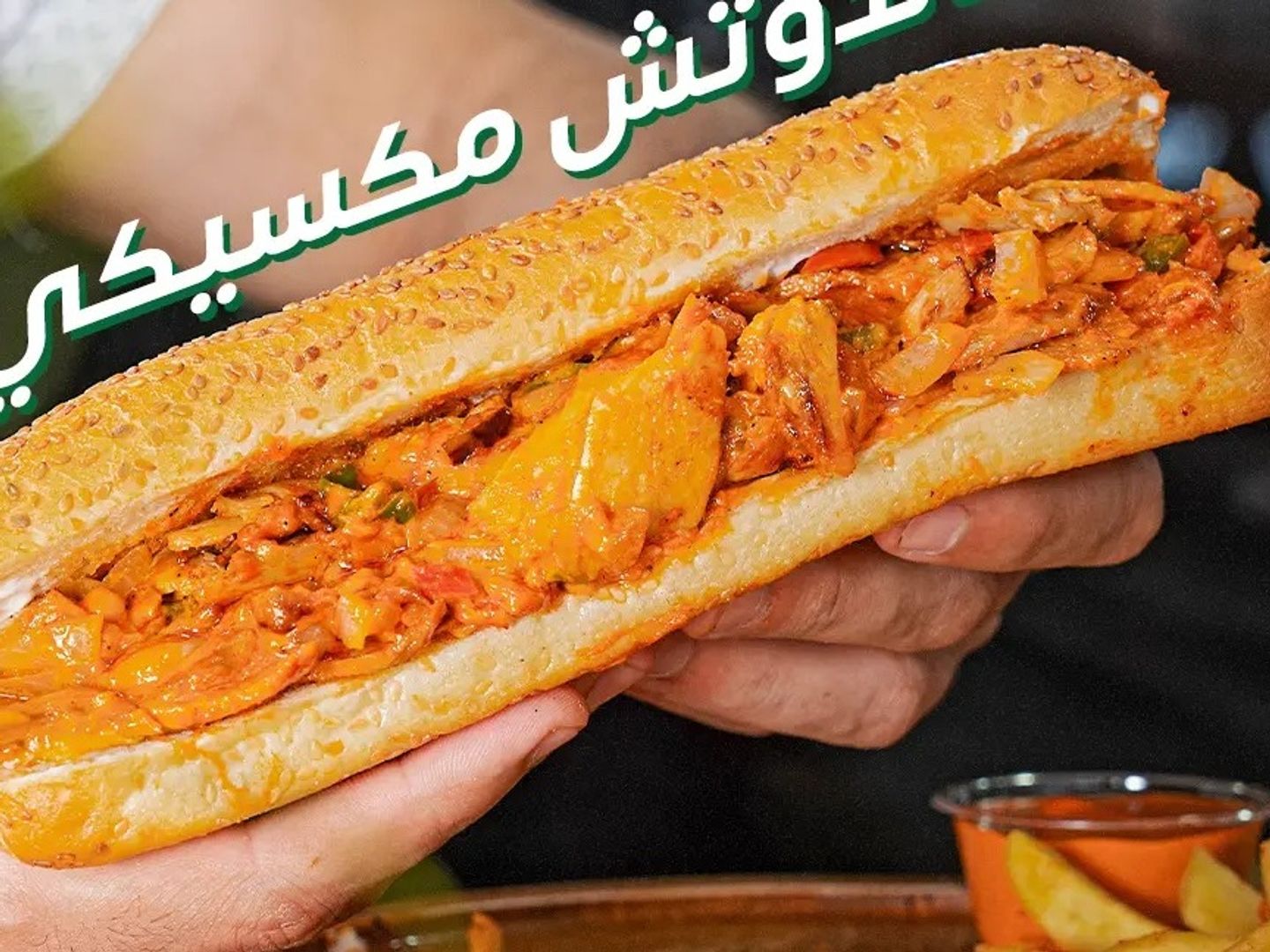 شندوتش مكسيكي