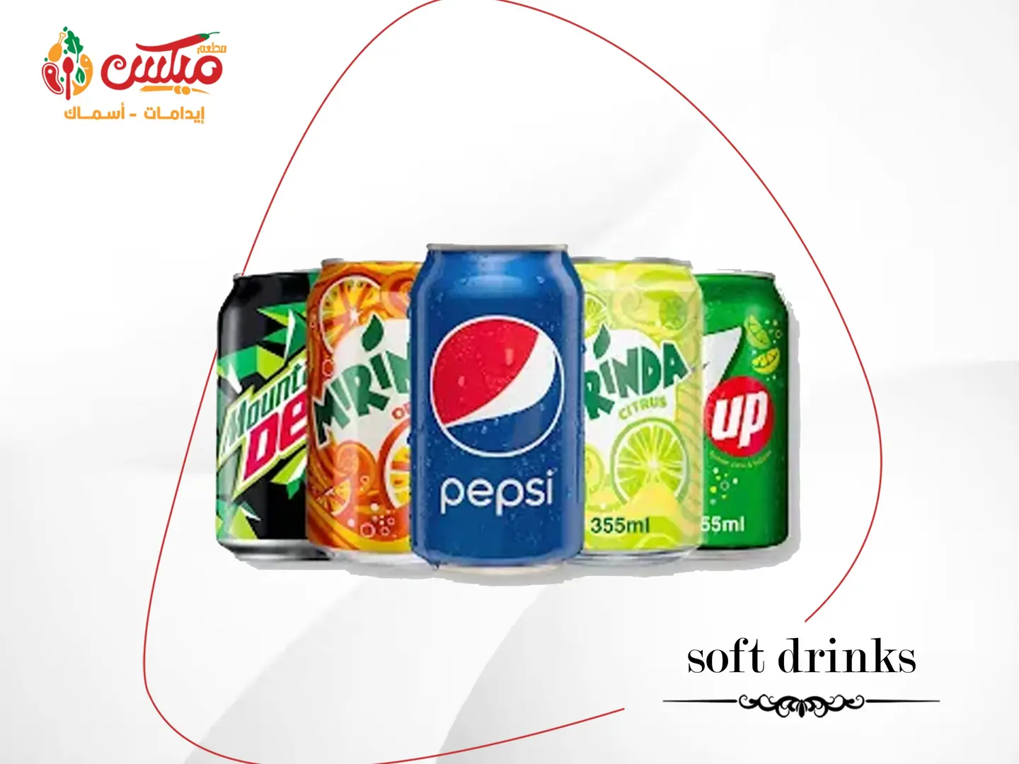 مشروبات غازية