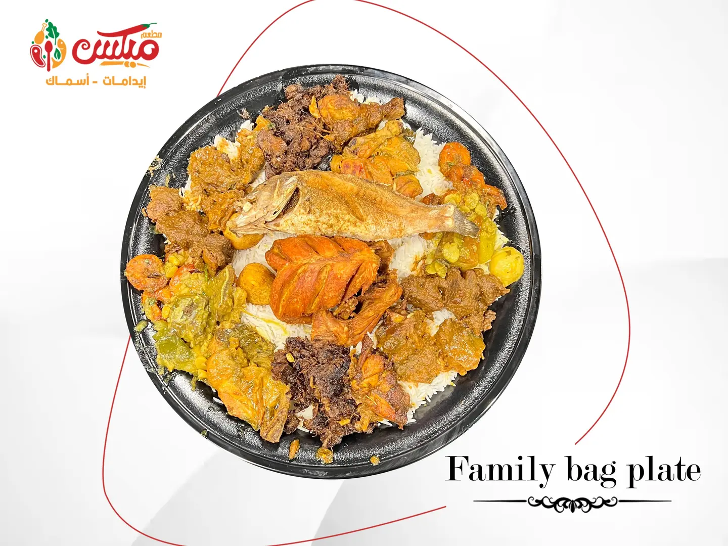 صحن ميكس عائلي