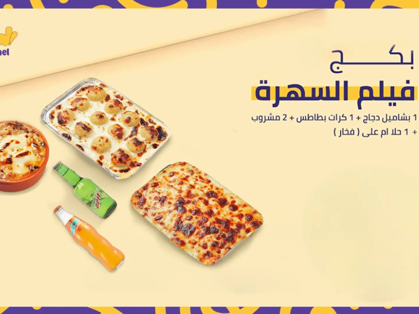 Evening Movie Package