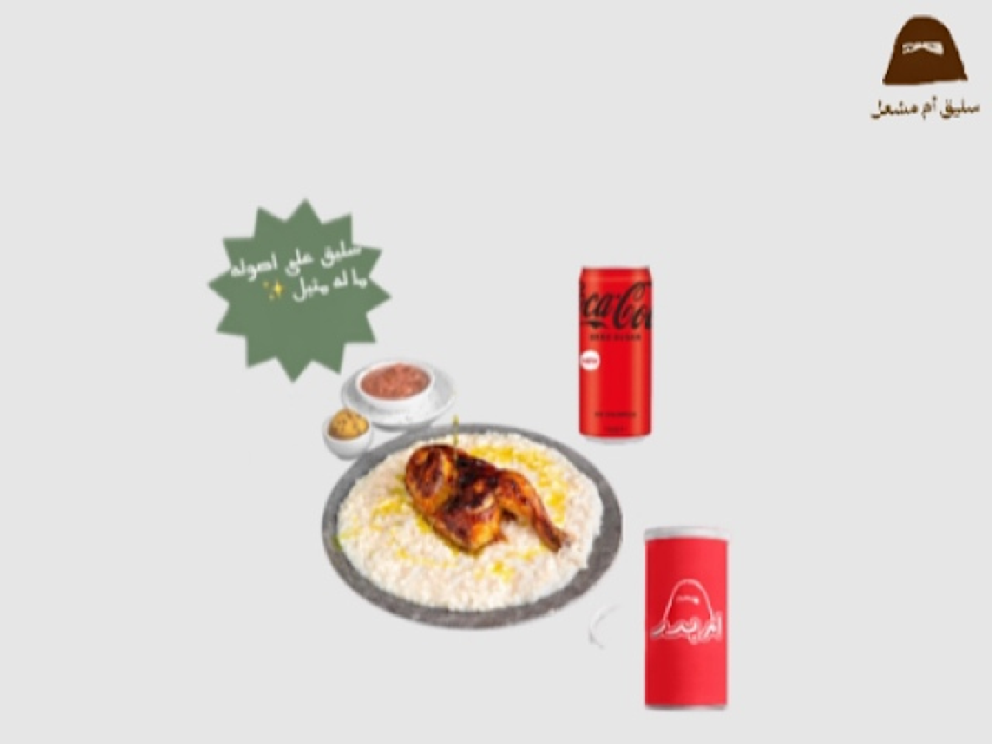 عرض يوم الوطني/ سليق الوطن لايت