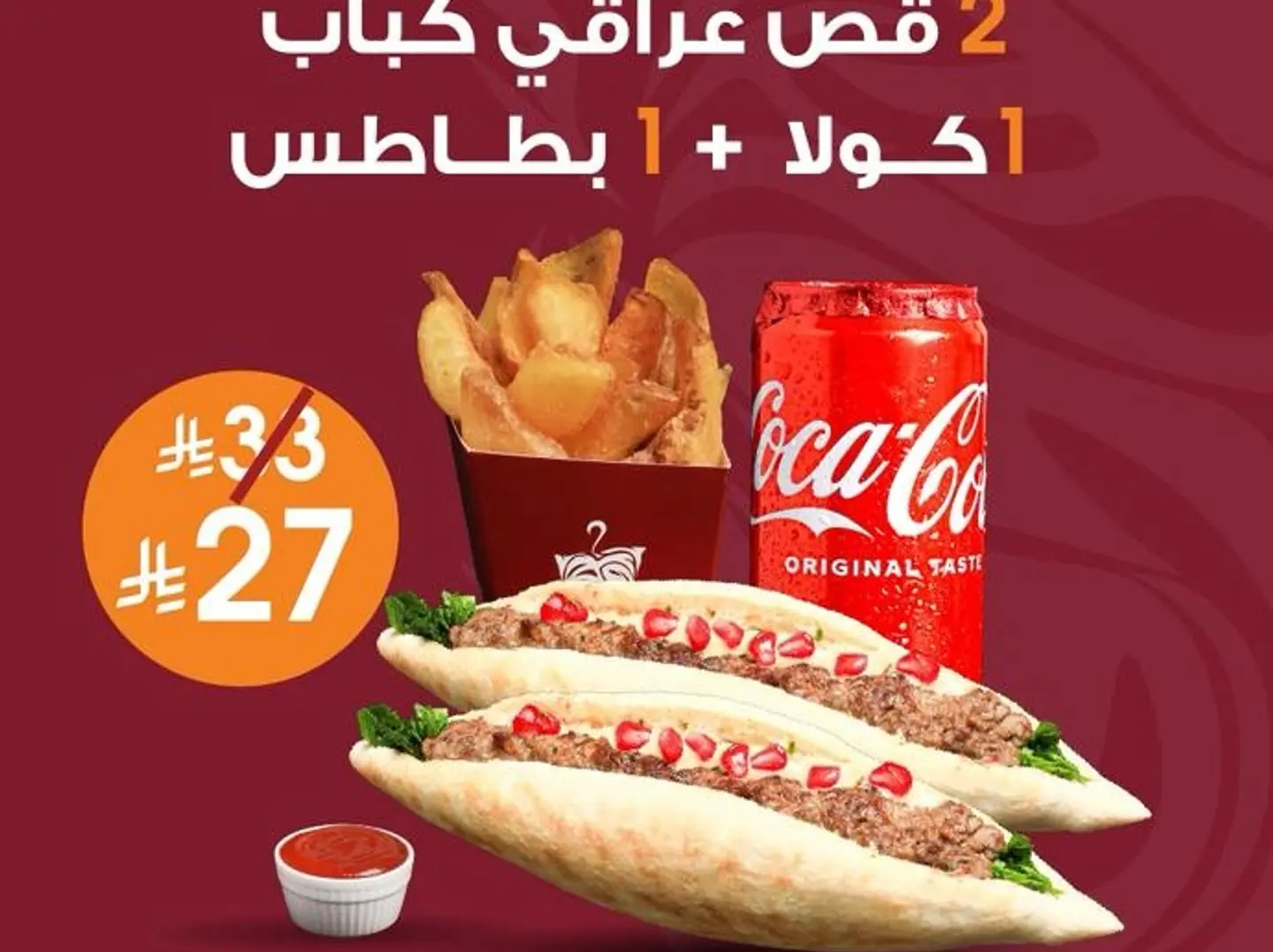 عرض رمضان وجبة كباب