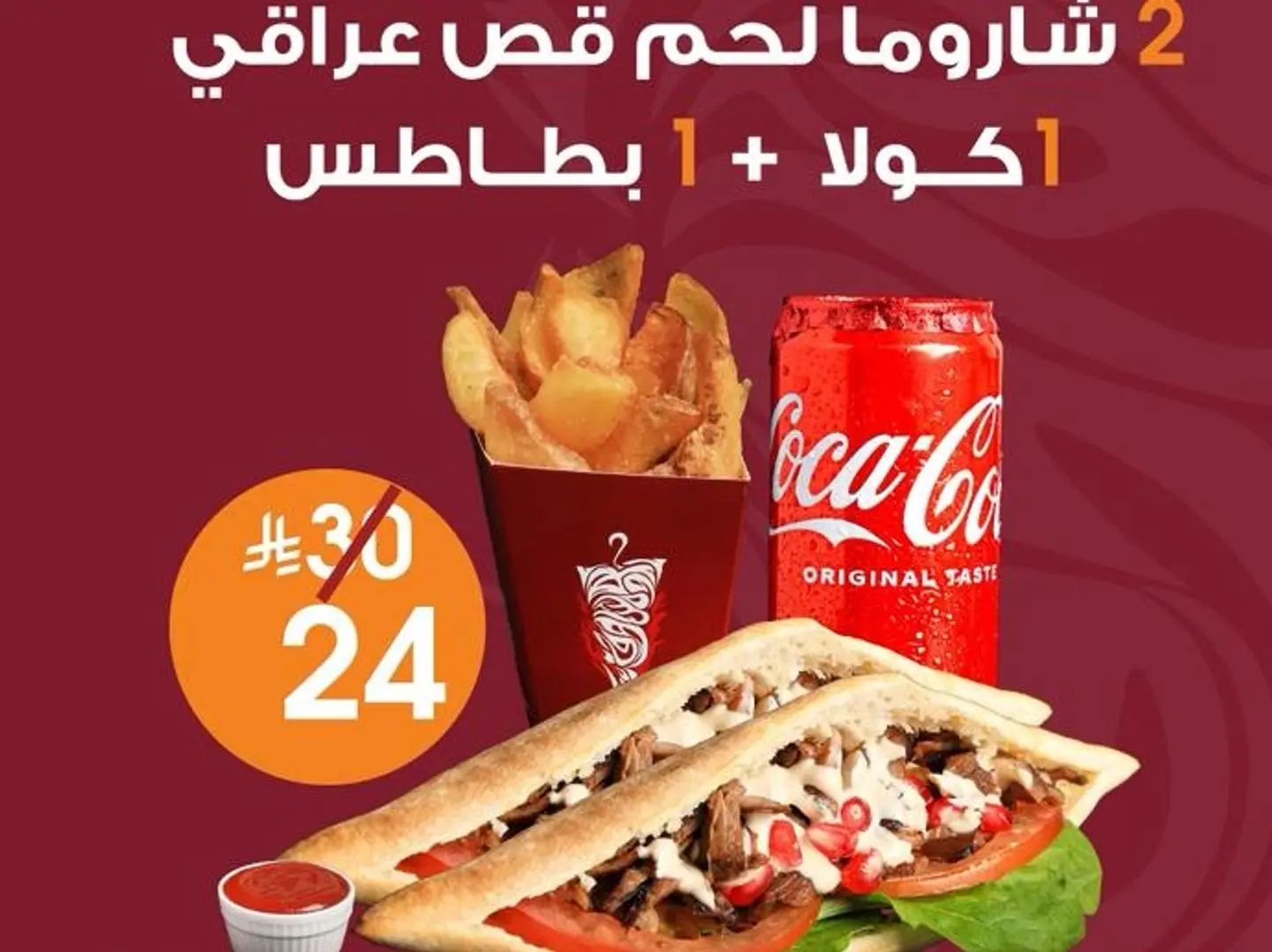 عرض رمضان وجبة عراقي لحم