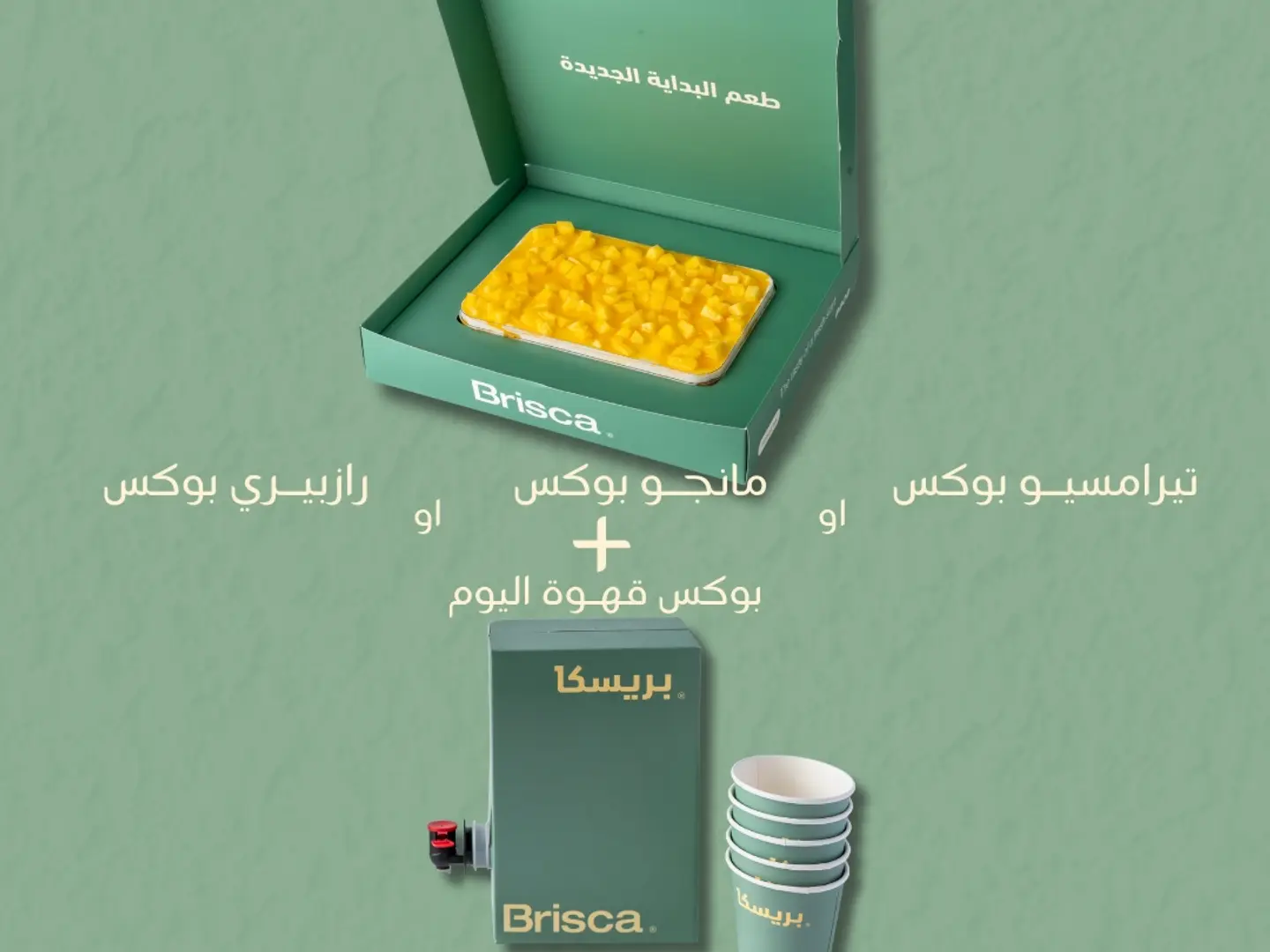 بوكس حلـــى من إختيـــارك و بوكس قهوة اليــوم