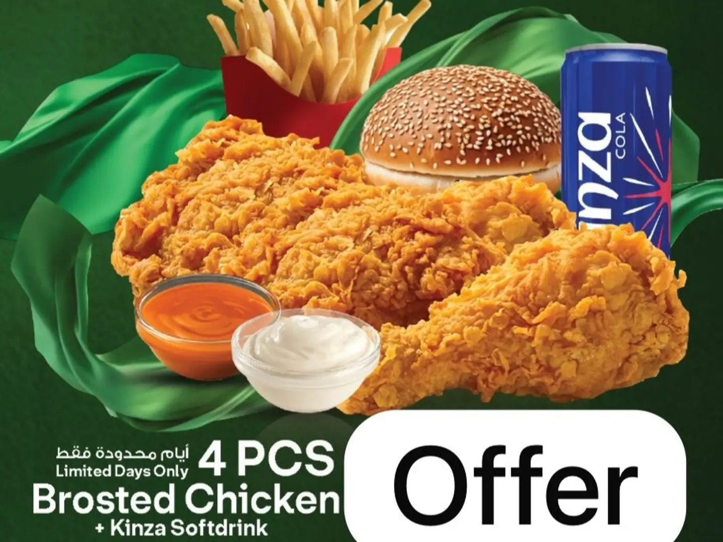 دجاج بروست مع مشروب غازي