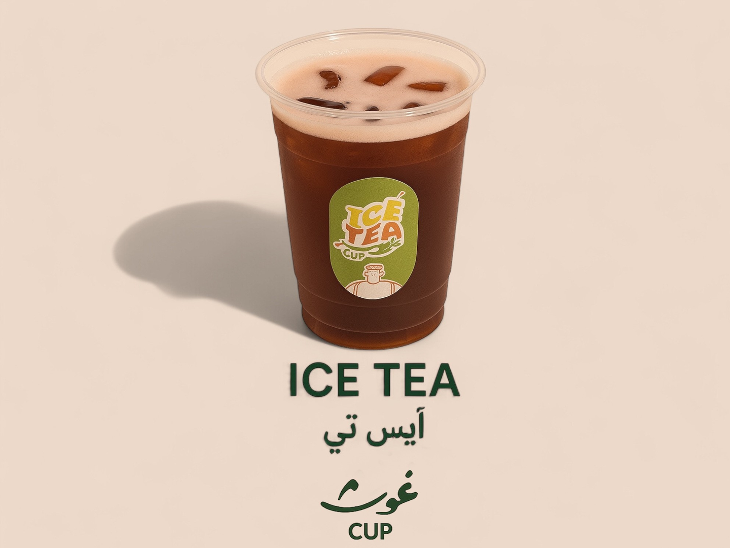 ايس تي