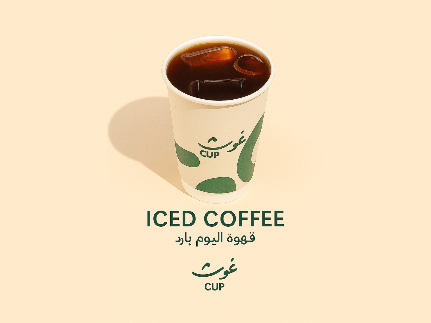 قهوة اليوم (بارد)