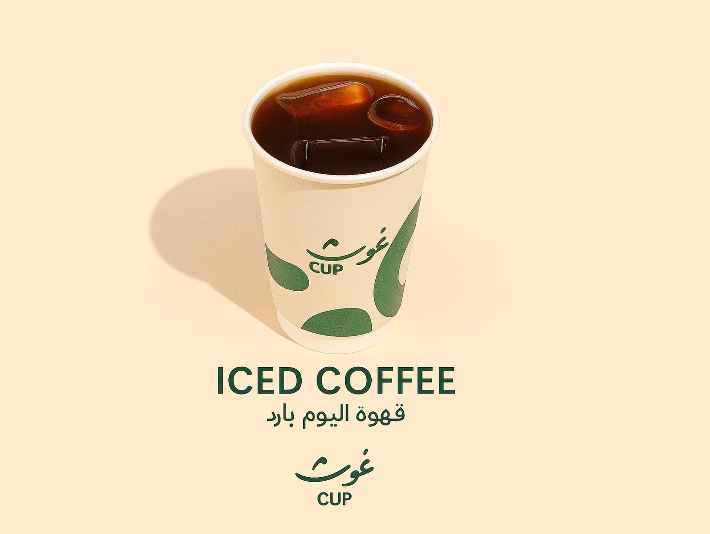 قهوة اليوم (بارد) كبير