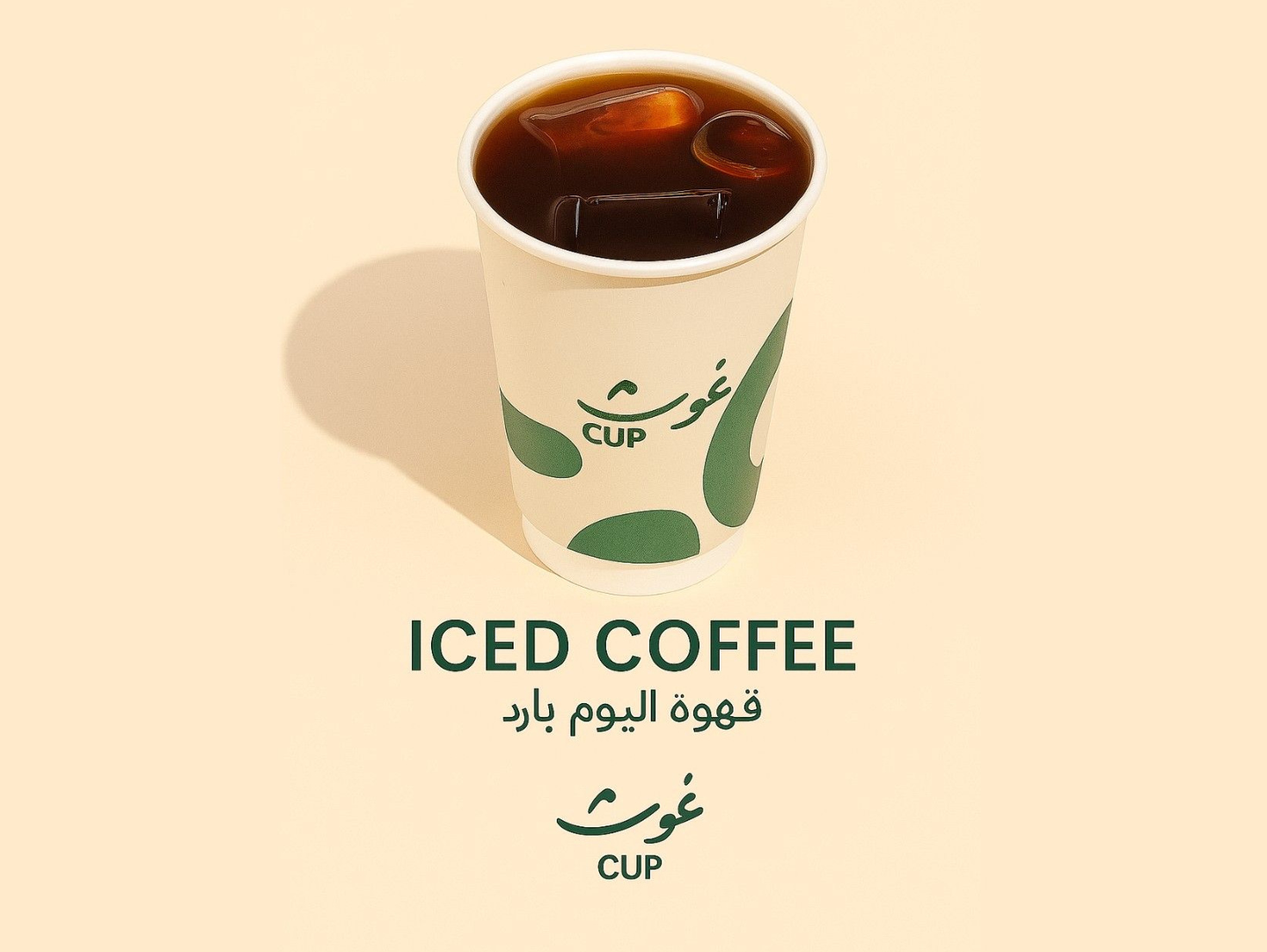 قهوة اليوم (بارد)صغير