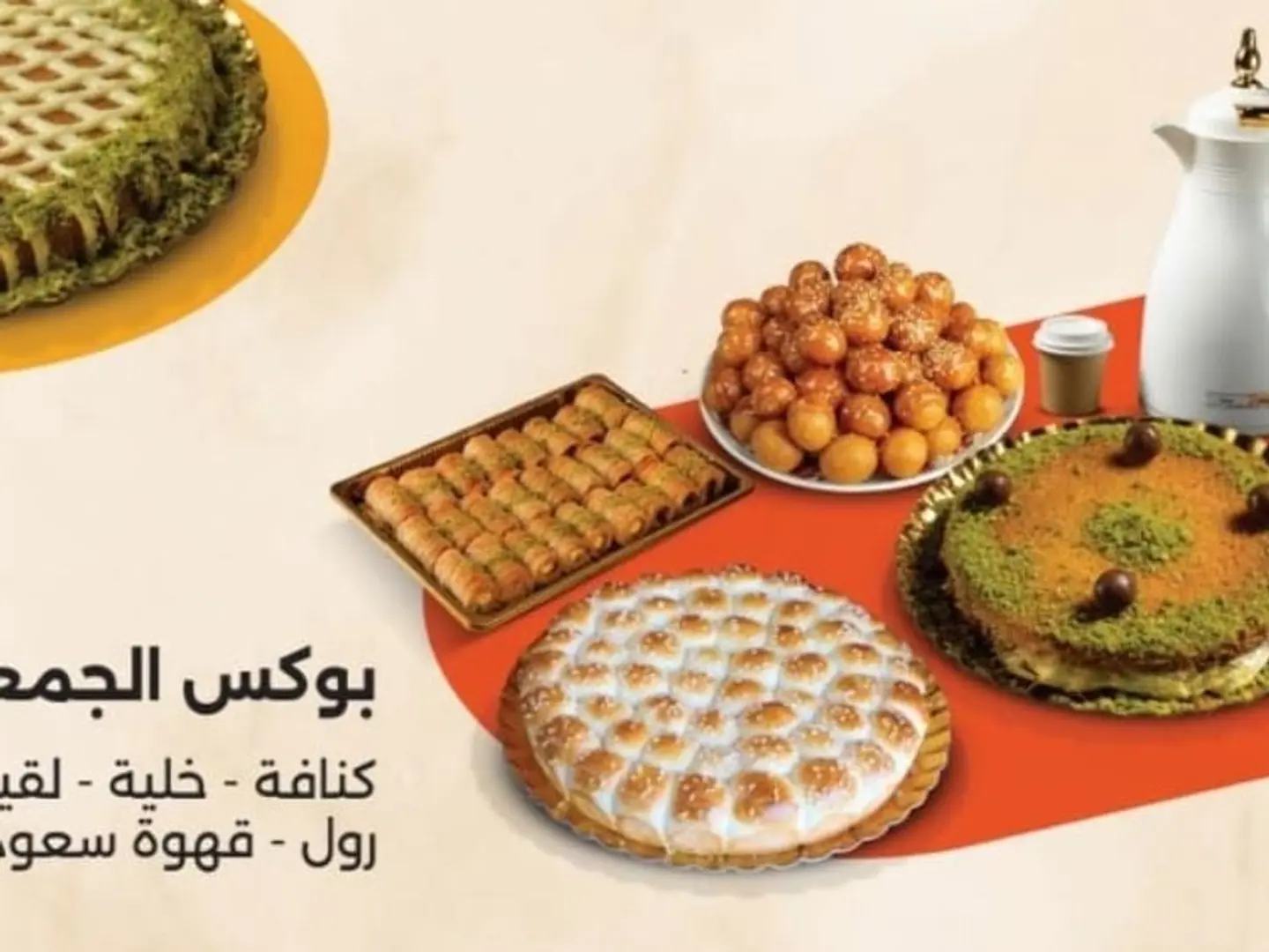 بوكس الجمعات