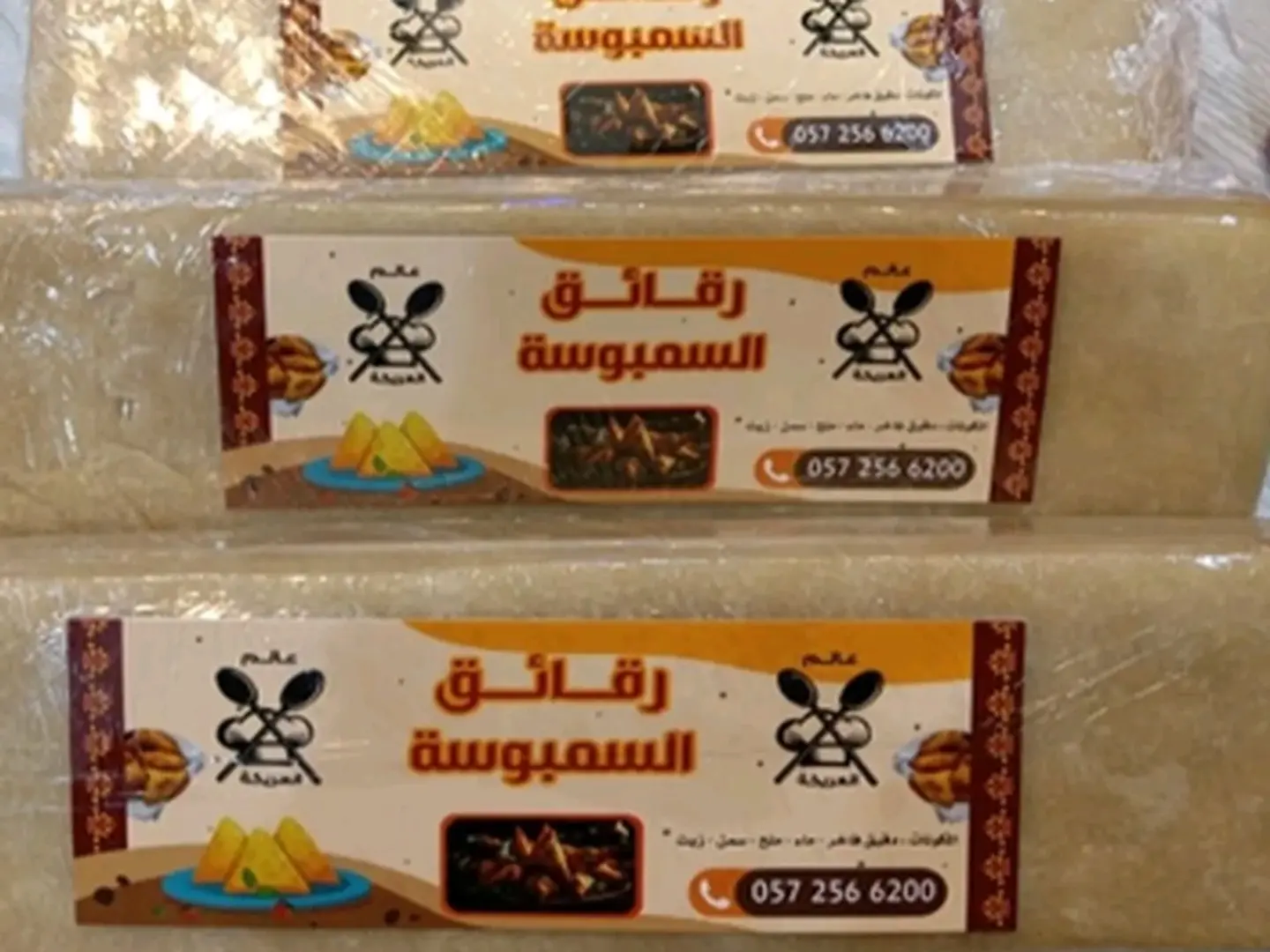 رقاق سمبوسة كيلو