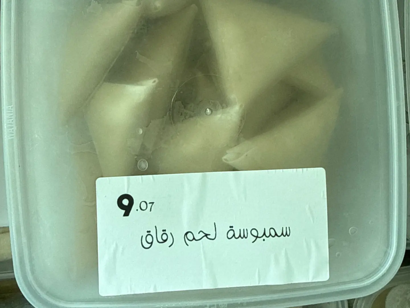 سمبوسة لحم رقاق