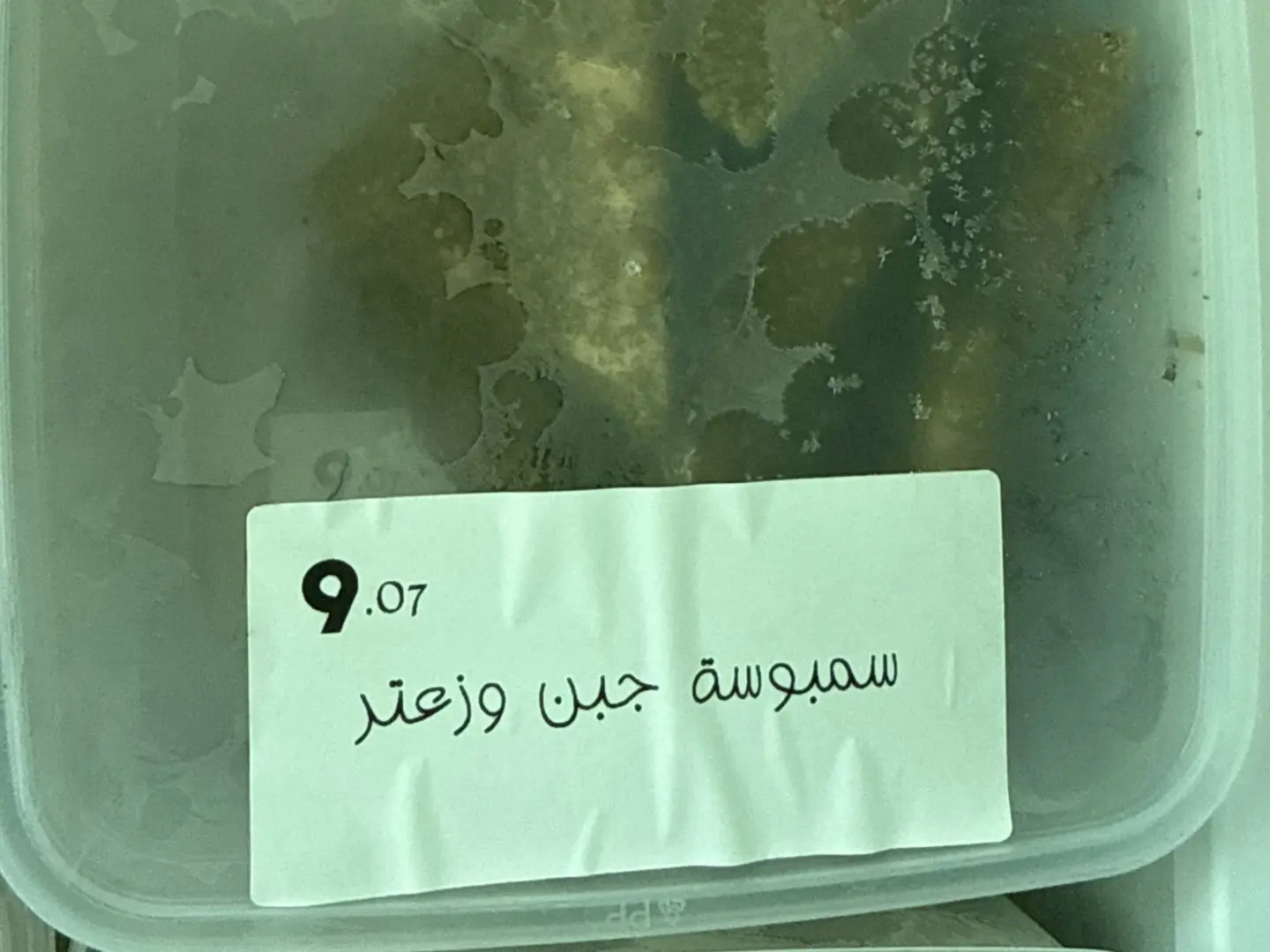 سمبوسة جبن وزعتر