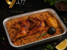 كبسة دجاج، نص حبه دجاج