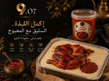 نصف سليق دجاج