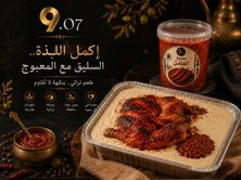 حبه سليق دجاج