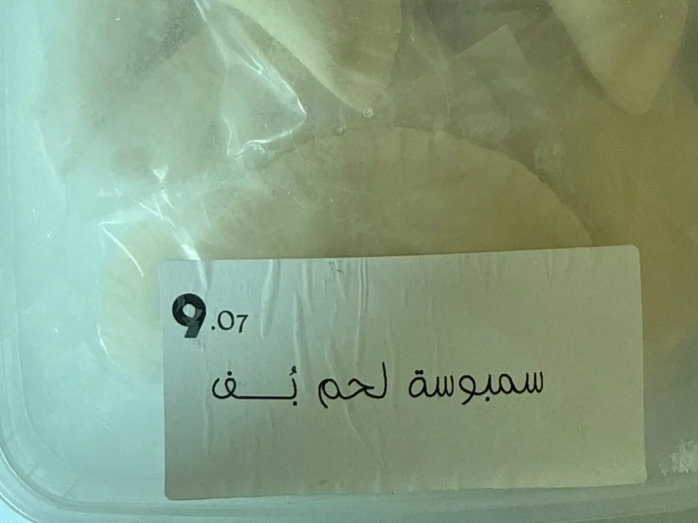 سمبوسه بڤ لحم