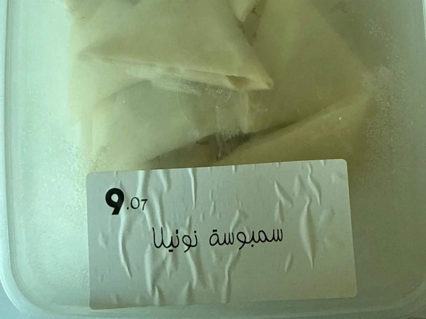 سمبوسه نوتيلا