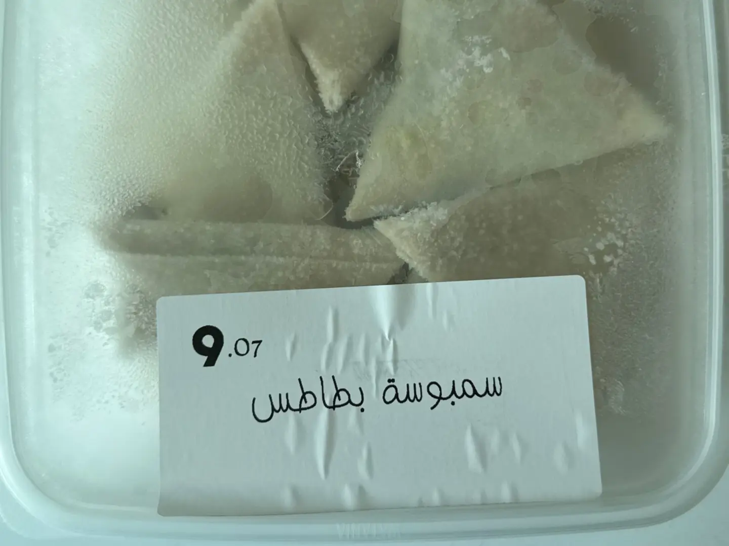 سمبوسه بطاطس