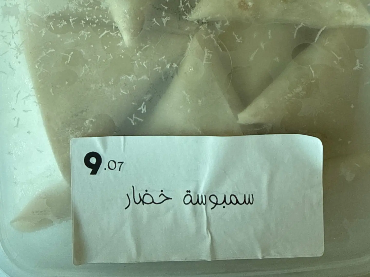 سمبوسه خضار
