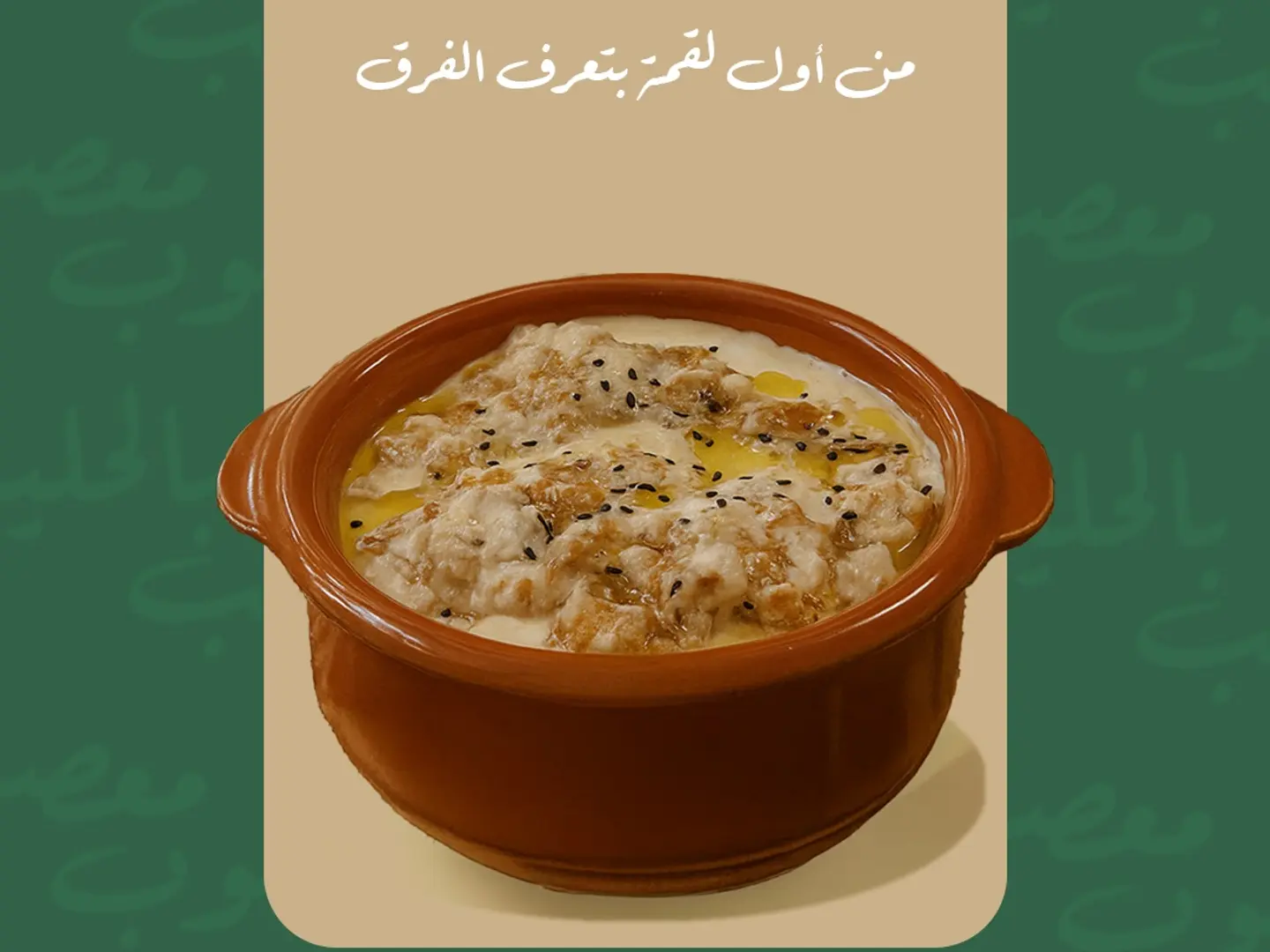 معصوب بالحليب