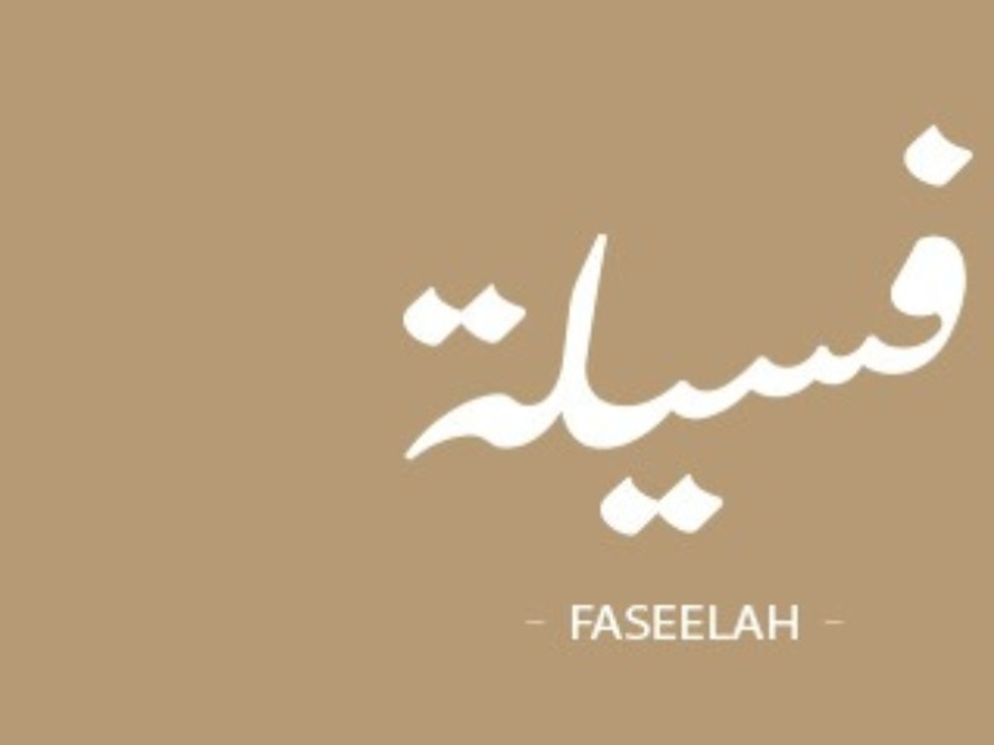 اصابع فسيله