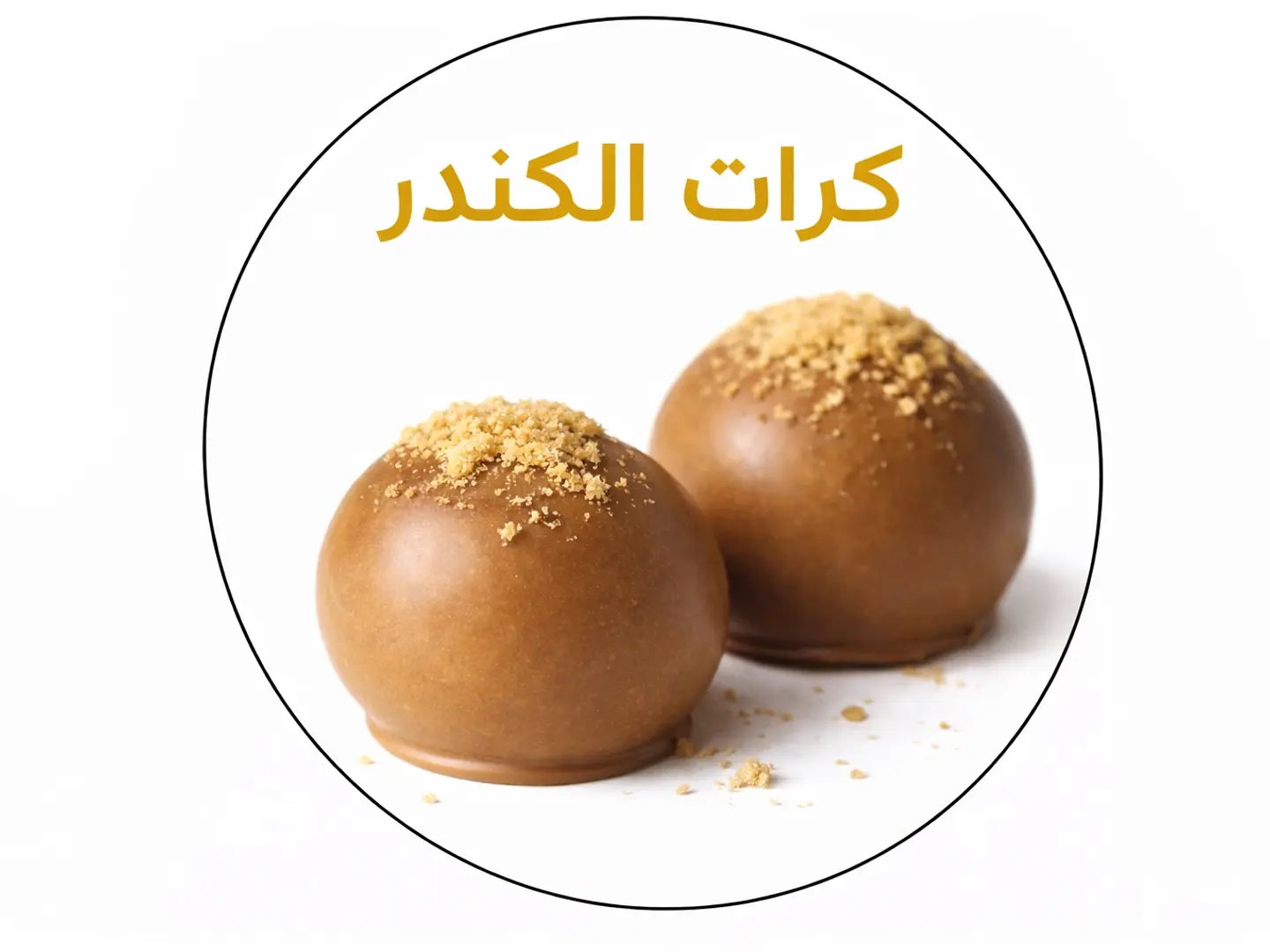 كرات الكندر