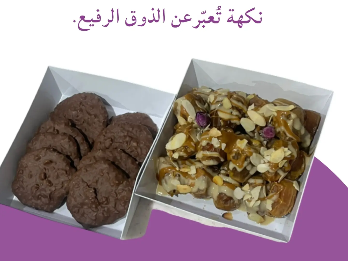 بوكس تمر محشي فاخر مع شوكولاتة كرنشي