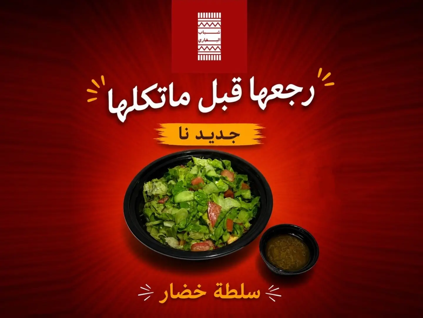 سلطة خضار