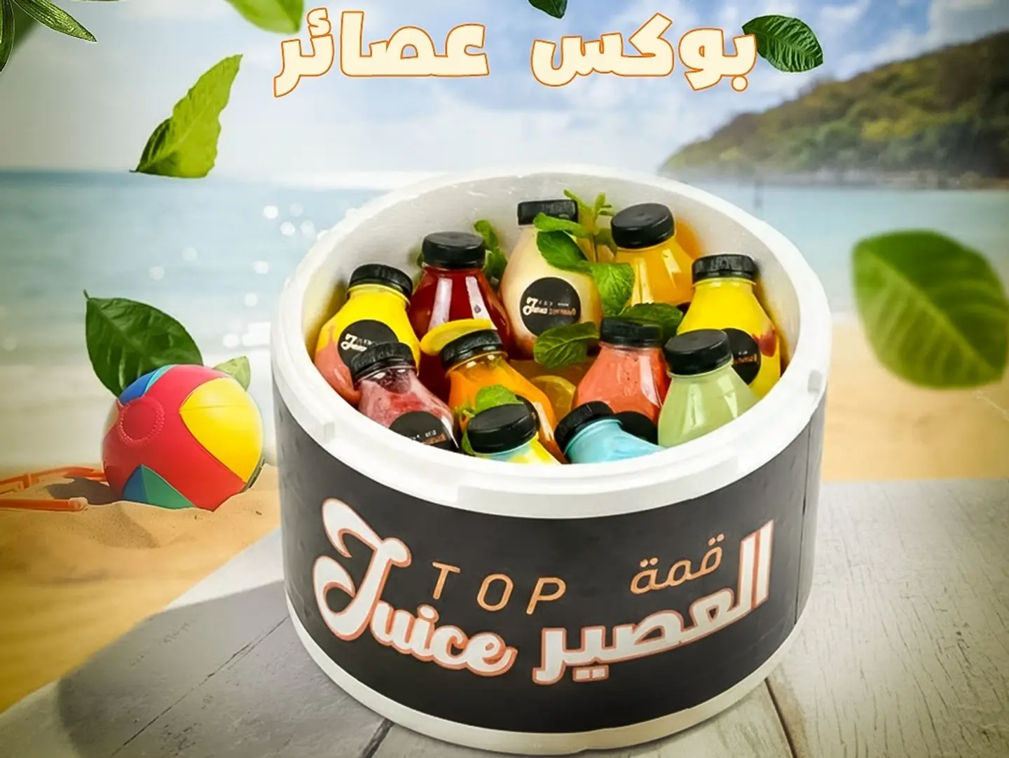 بوكس السعاده - بوكس السعاده ٨حبه عصيرات مشكل