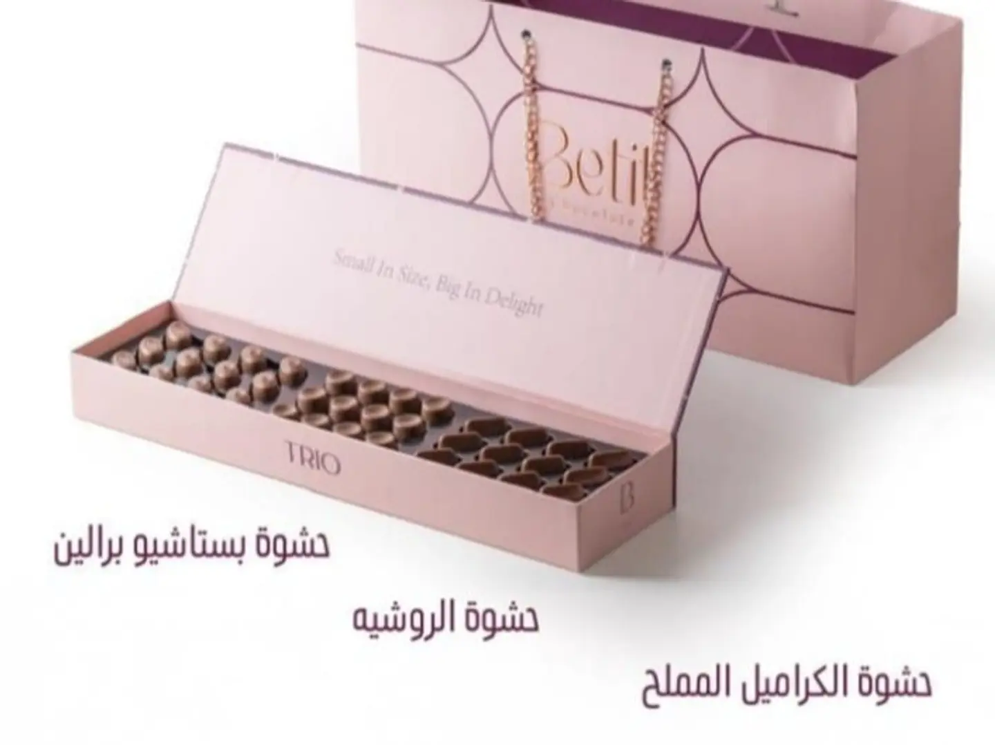 شوكلت بيتيت ثلاثي