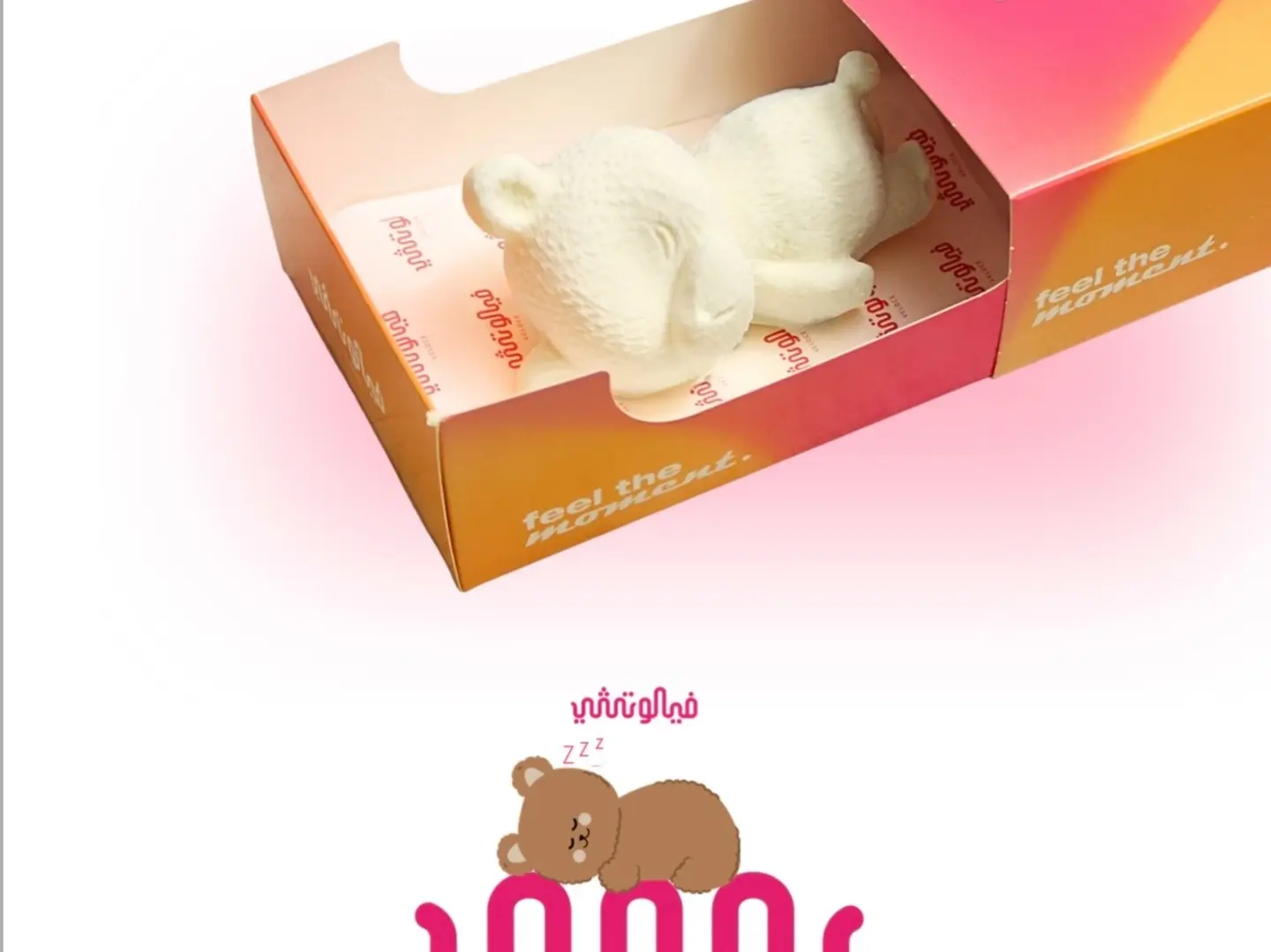 الدب النائم تشيز رازبري